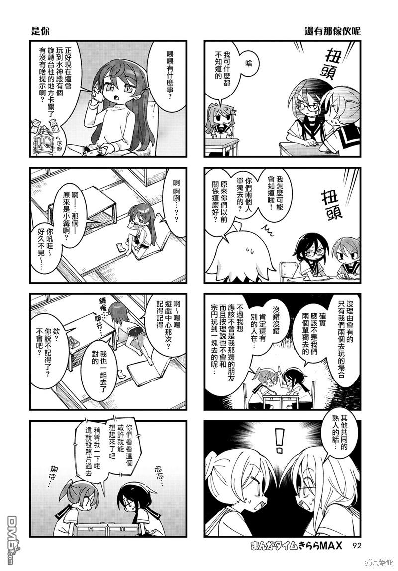 胡桃同学是人造人 第43话 第6页