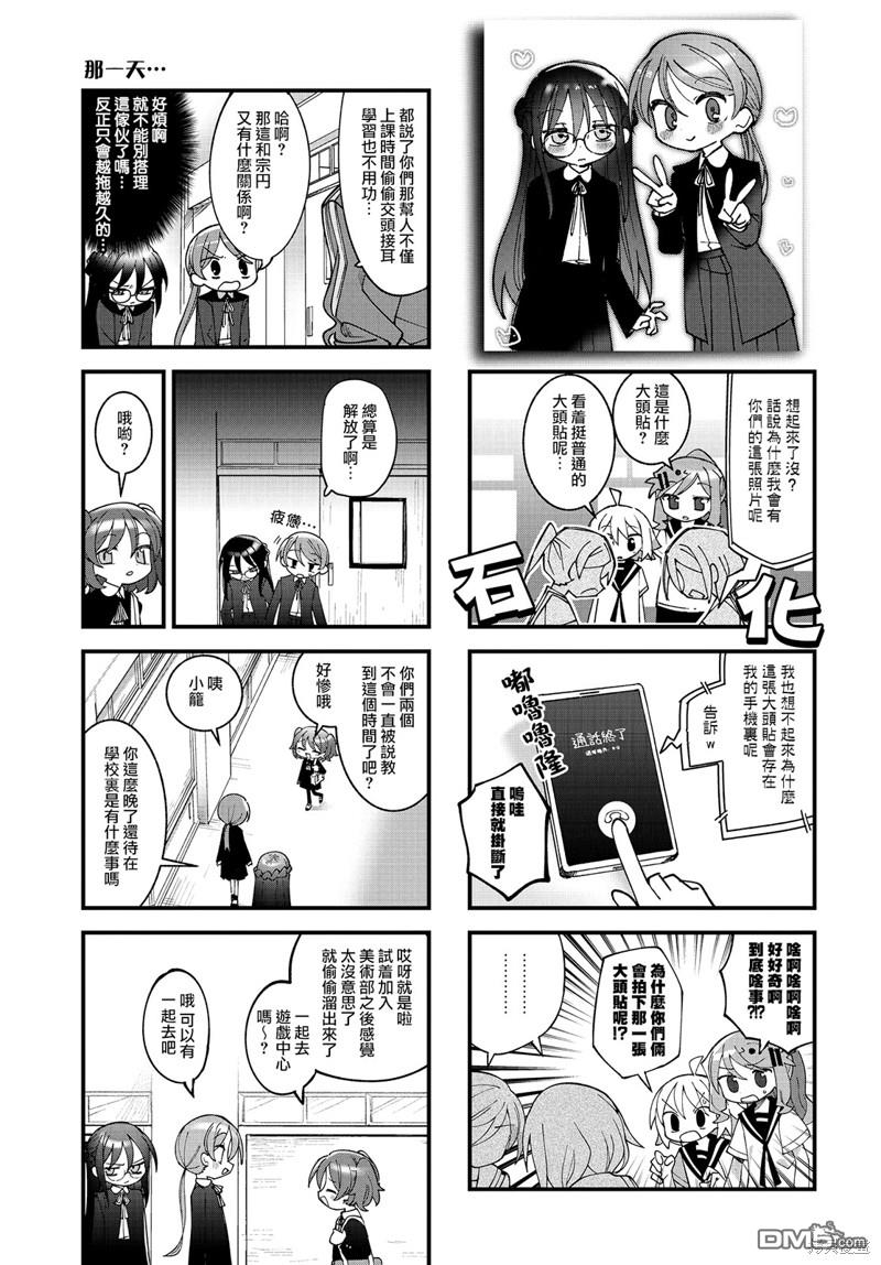 胡桃同学是人造人 第43话 第7页