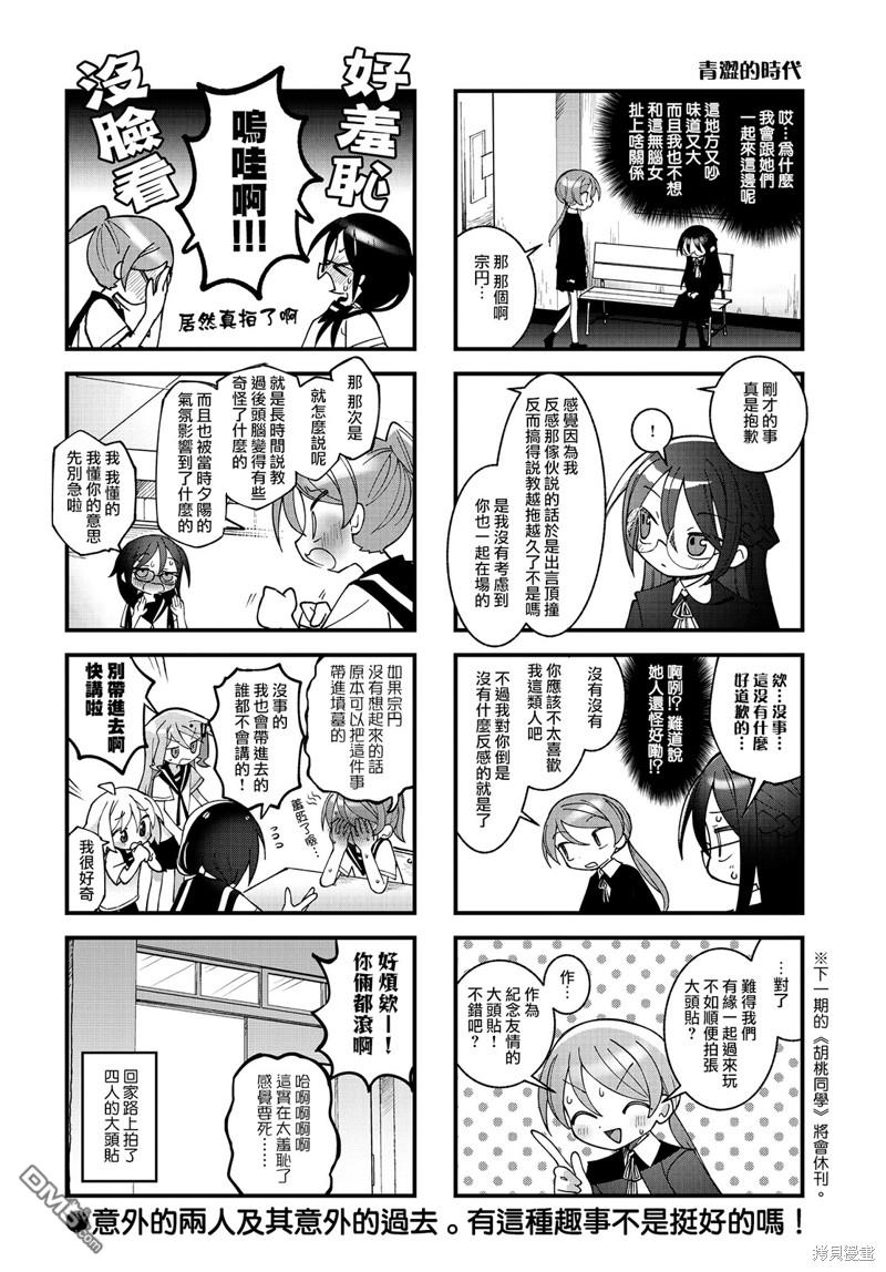 胡桃同学是人造人 第43话 第8页