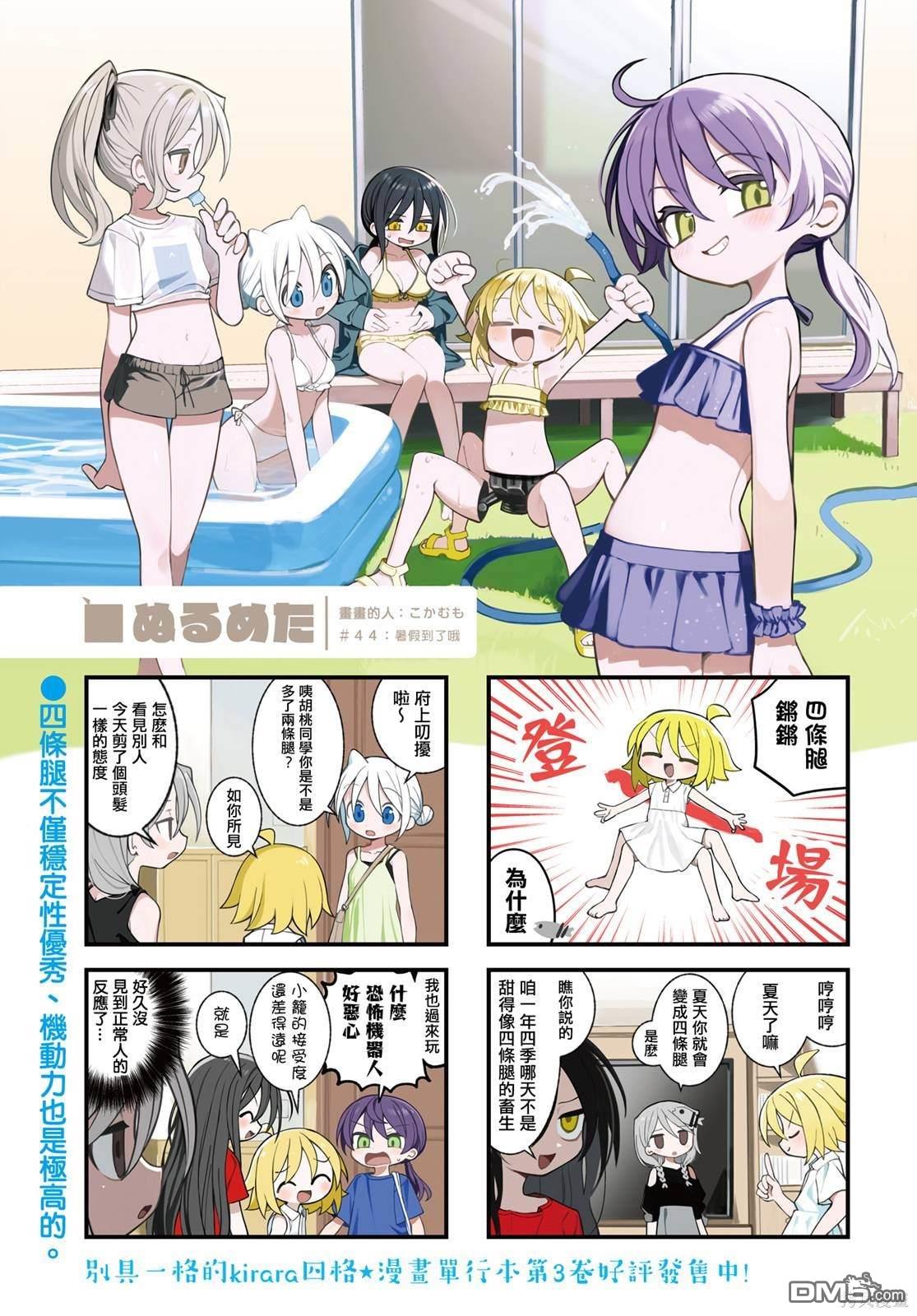 胡桃同学是人造人 第44话 第1页