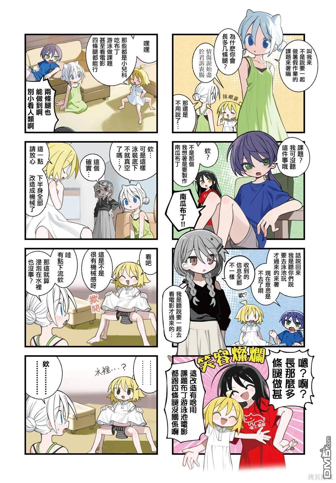 胡桃同学是人造人 第44话 第2页