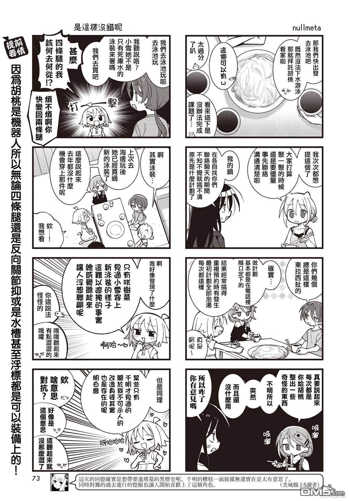 胡桃同学是人造人 第44话 第3页