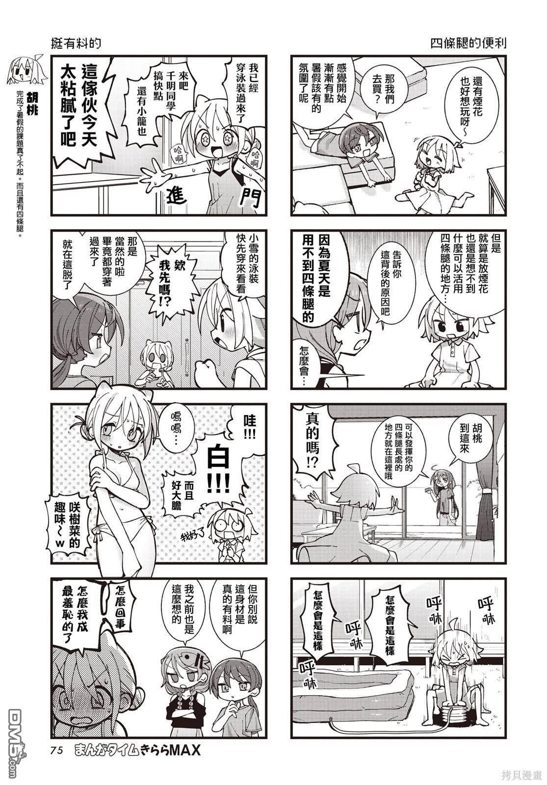胡桃同学是人造人 第44话 第5页