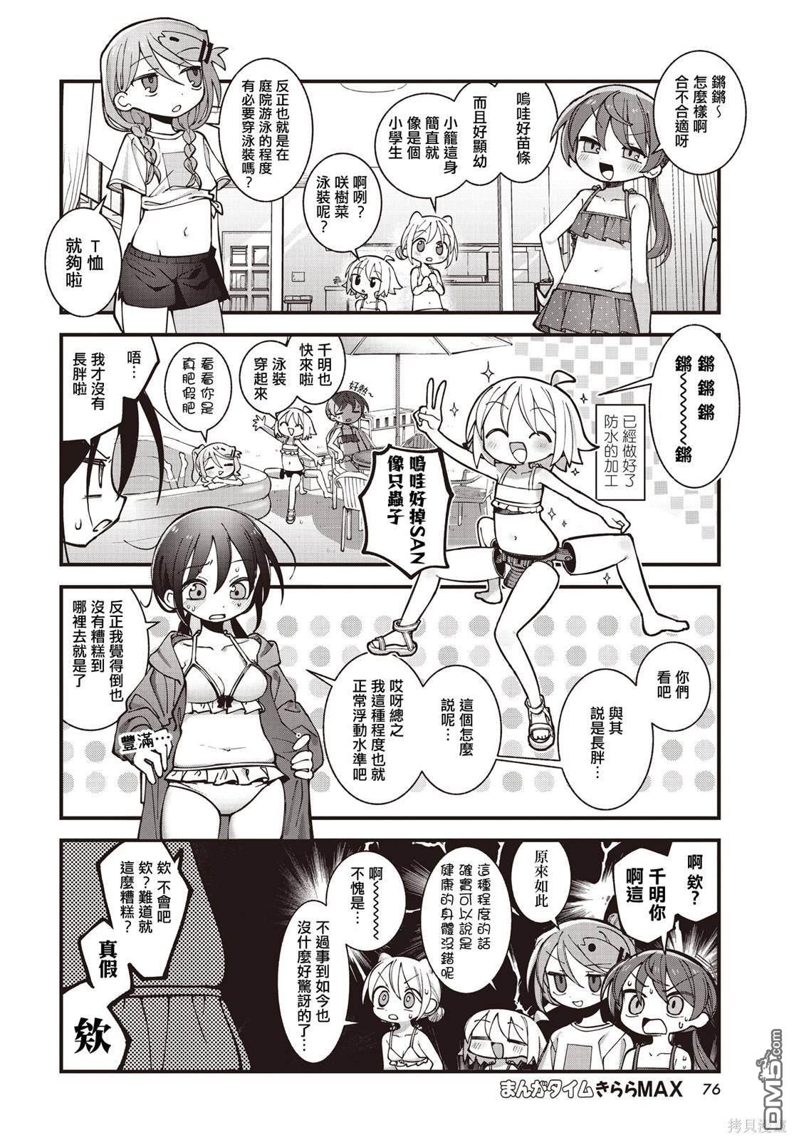 胡桃同学是人造人 第44话 第6页