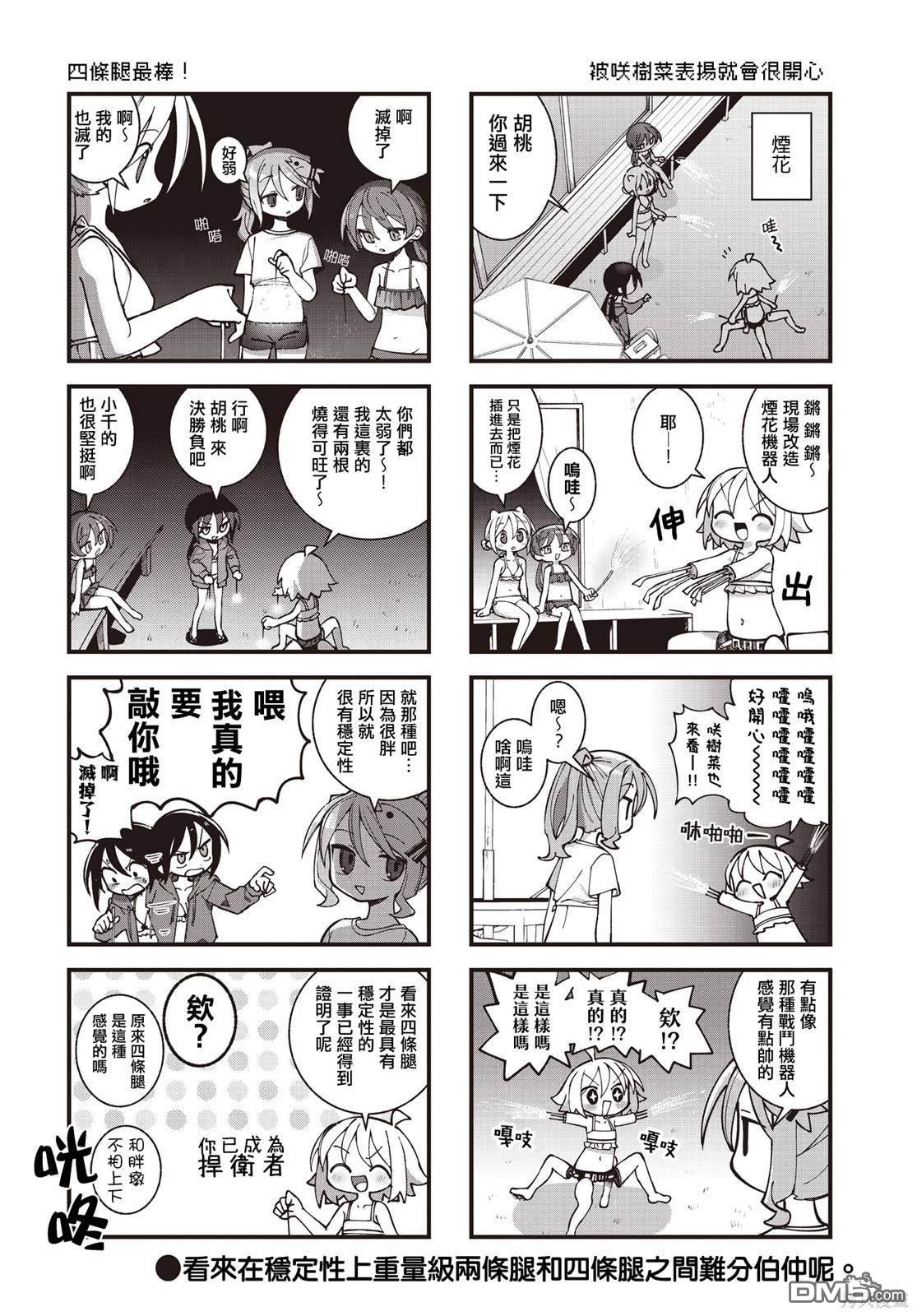 胡桃同学是人造人 第44话 第8页