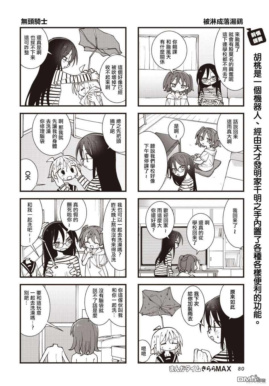 胡桃同学是人造人 第45话 第2页