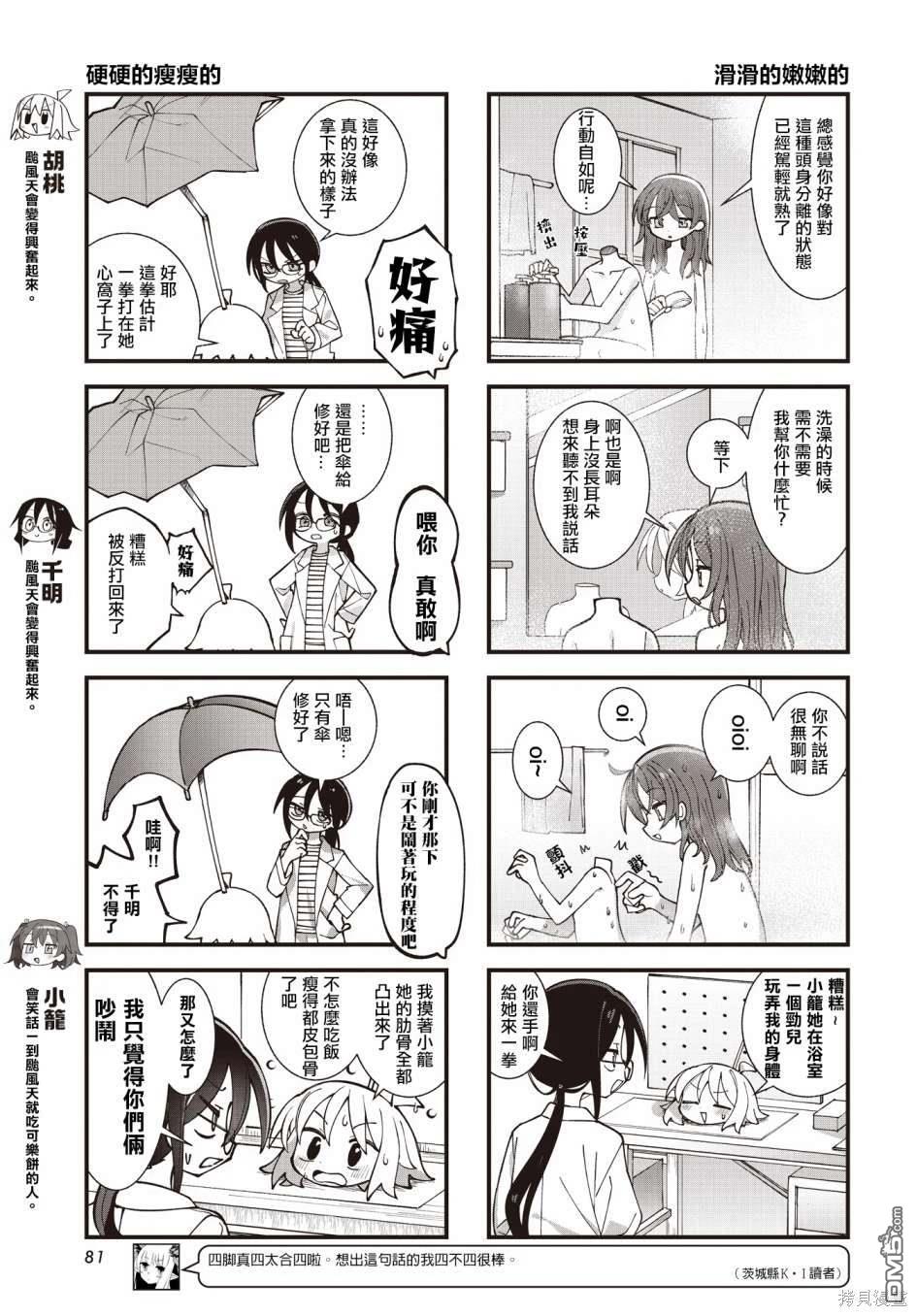 胡桃同学是人造人 第45话 第3页