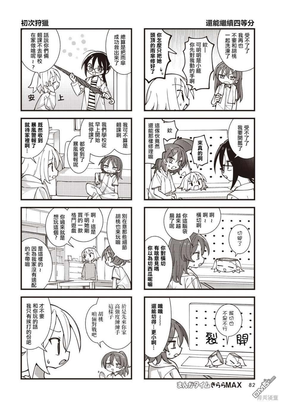 胡桃同学是人造人 第45话 第4页