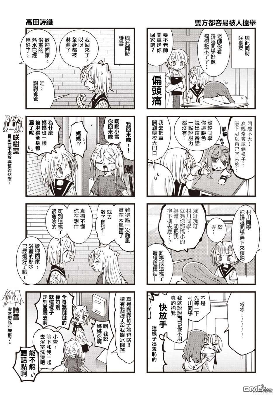 胡桃同学是人造人 第45话 第5页