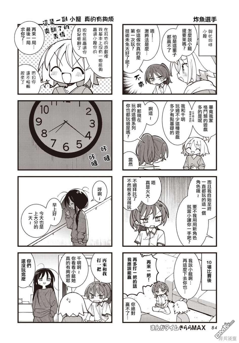 胡桃同学是人造人 第45话 第6页