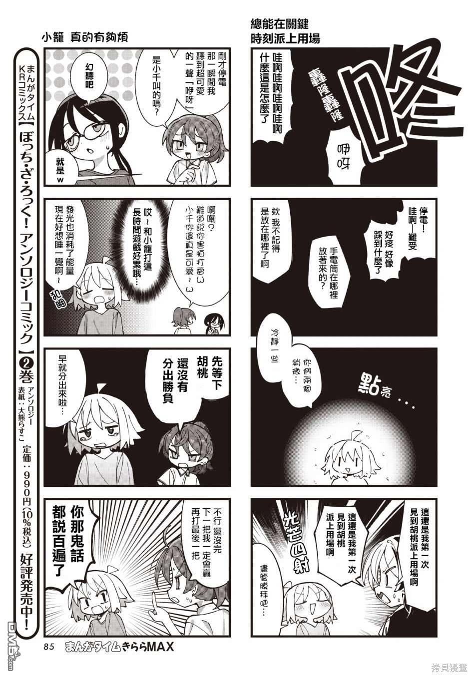 胡桃同学是人造人 第45话 第7页