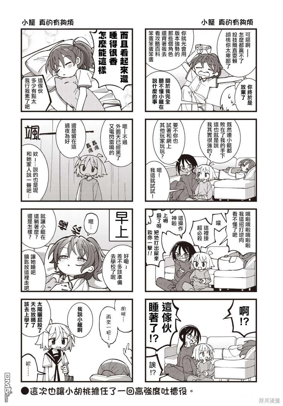 胡桃同学是人造人 第45话 第8页