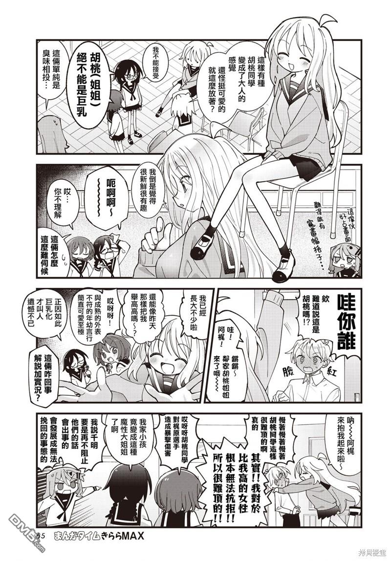 胡桃同学是人造人 第46话 第5页