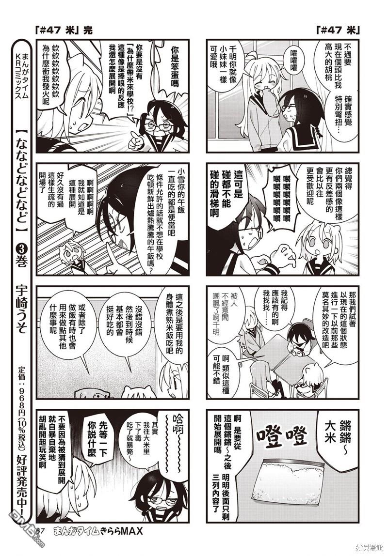 胡桃同学是人造人 第46话 第7页