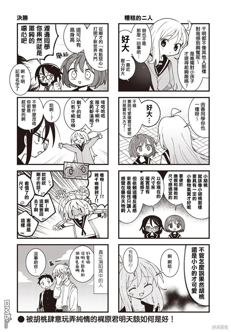 胡桃同学是人造人 第46话 第8页