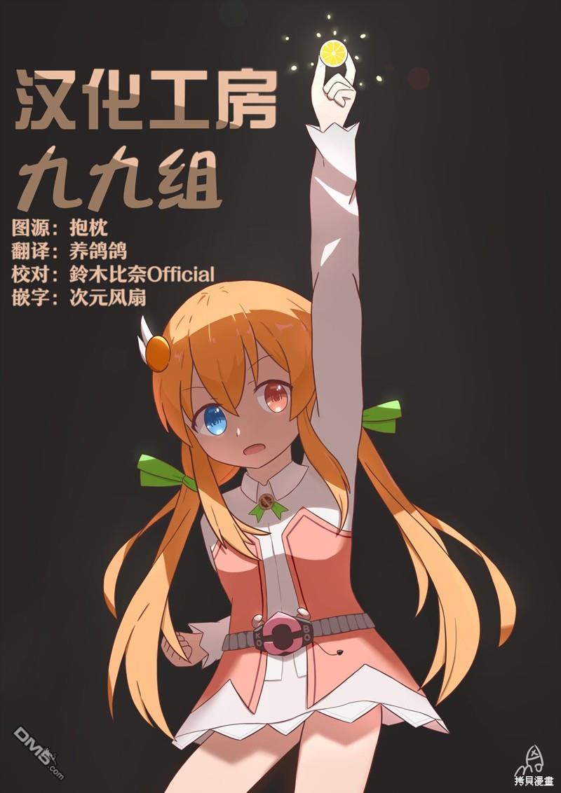 胡桃同学是人造人 第46话 第9页