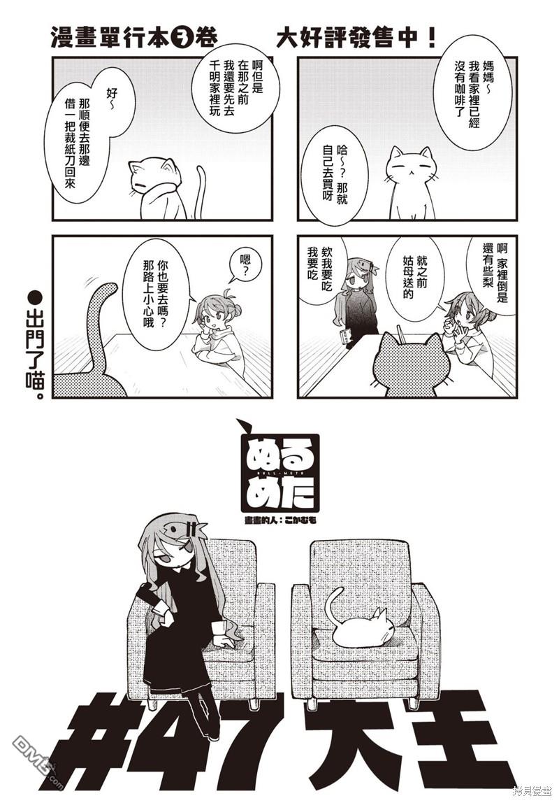 胡桃同学是人造人 第47话 第1页