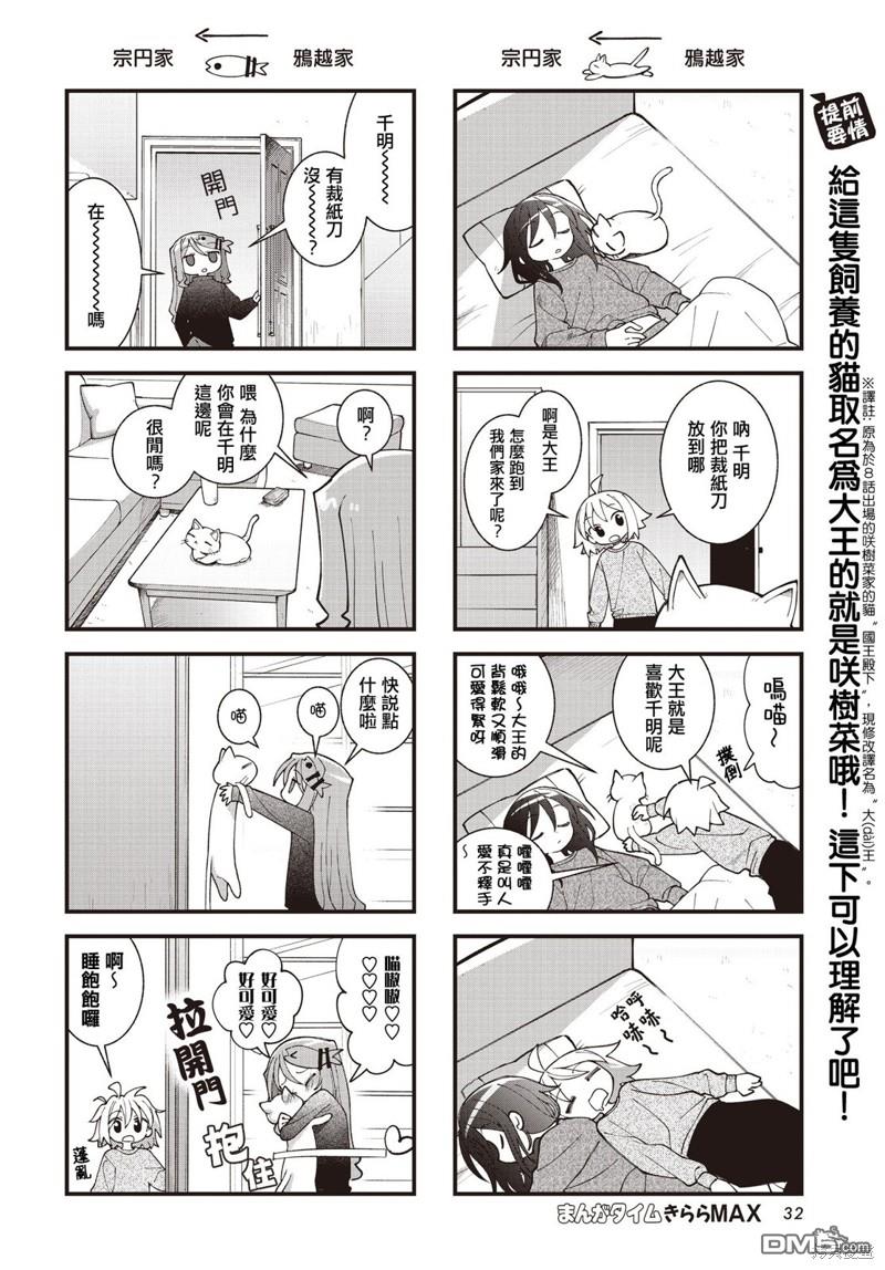 胡桃同学是人造人 第47话 第2页