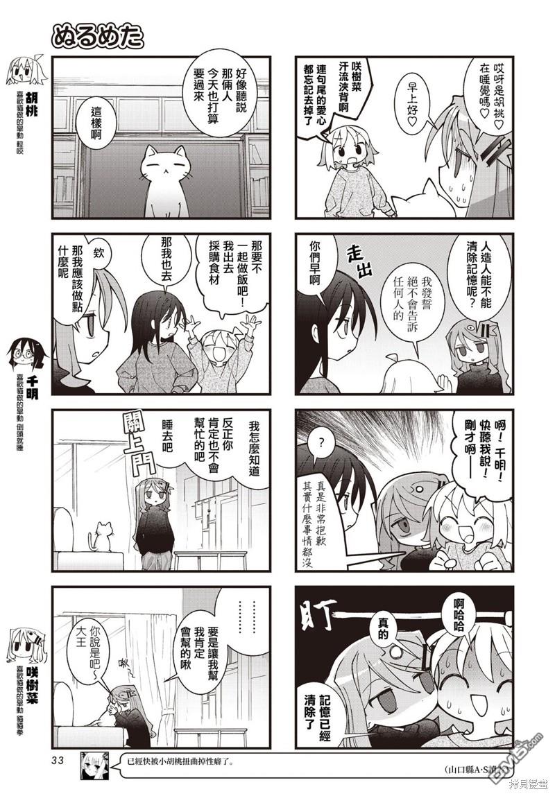 胡桃同学是人造人 第47话 第3页