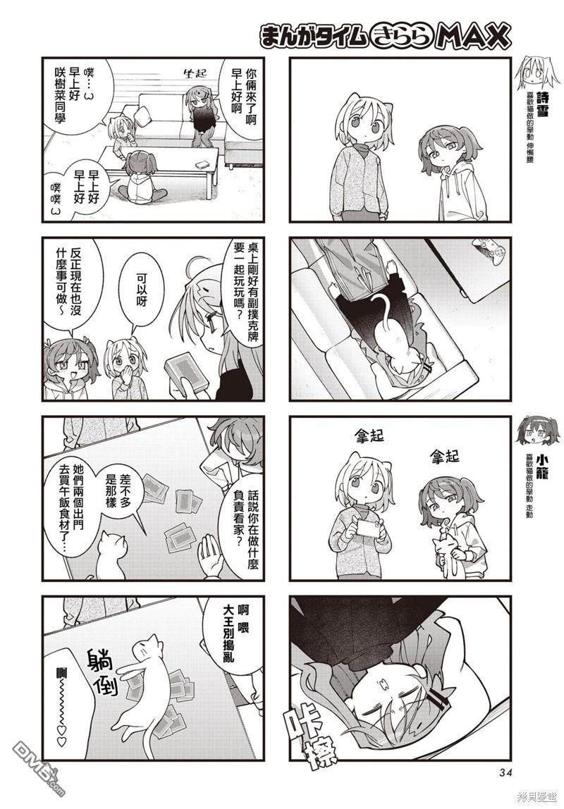 胡桃同学是人造人 第47话 第4页