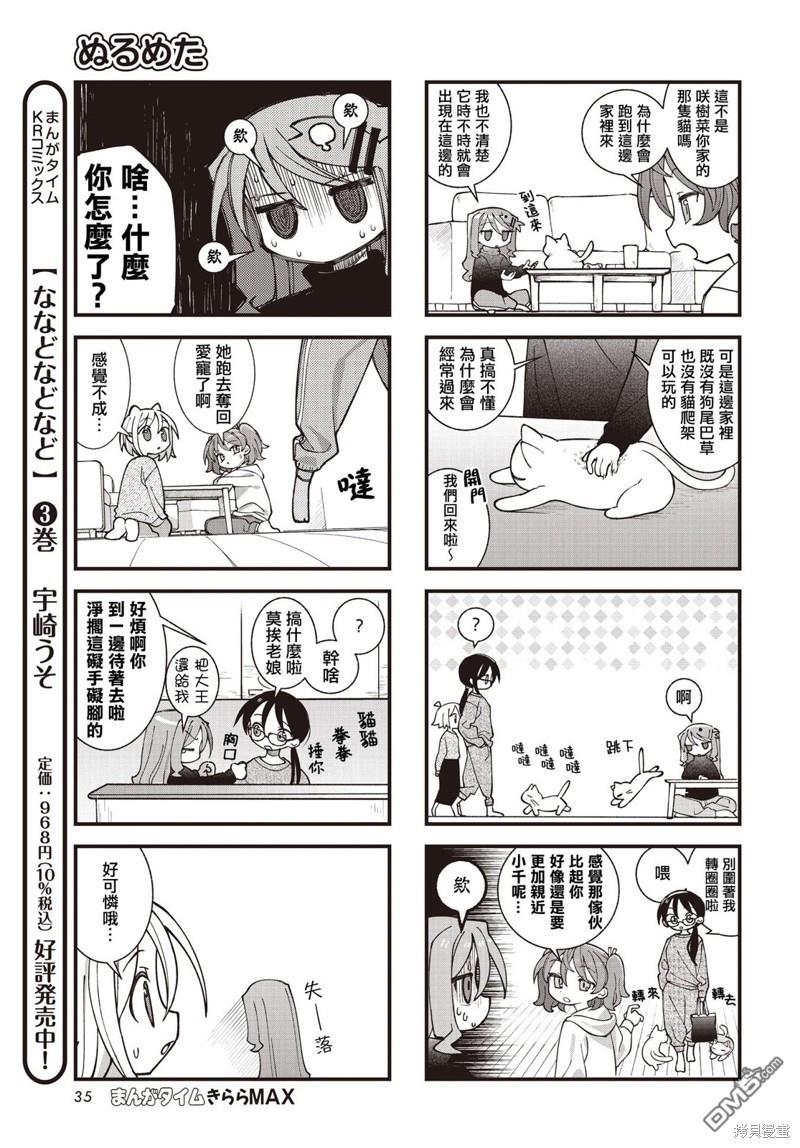 胡桃同学是人造人 第47话 第5页