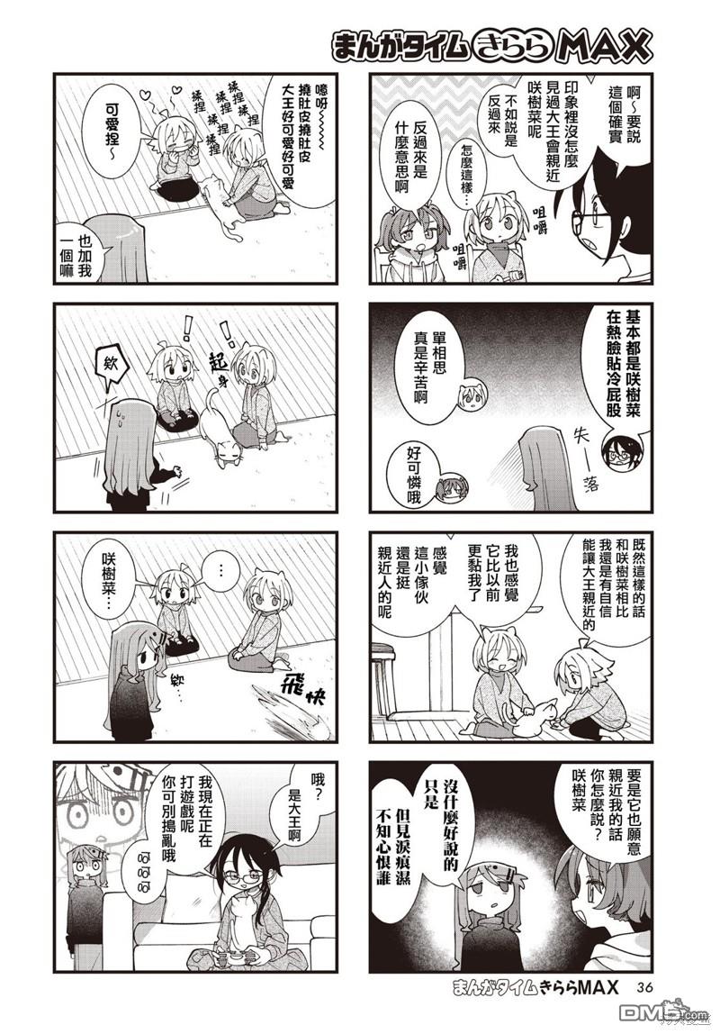 胡桃同学是人造人 第47话 第6页