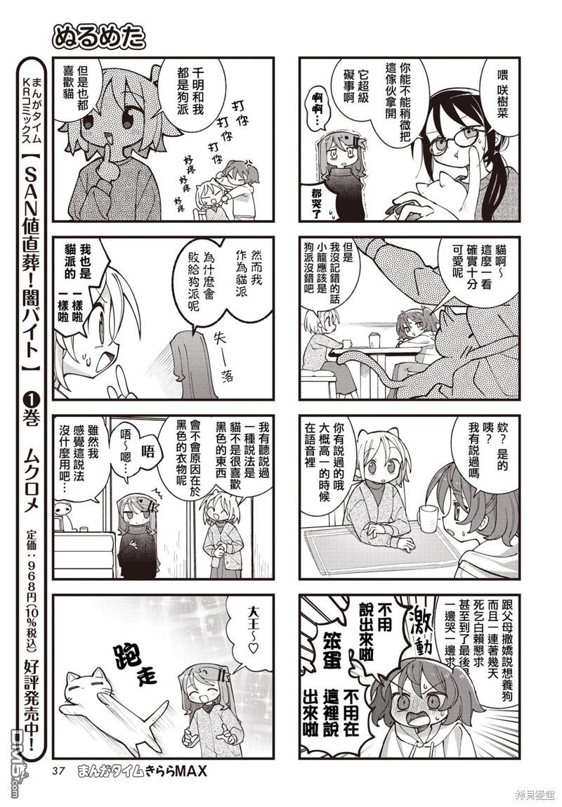 胡桃同学是人造人 第47话 第7页