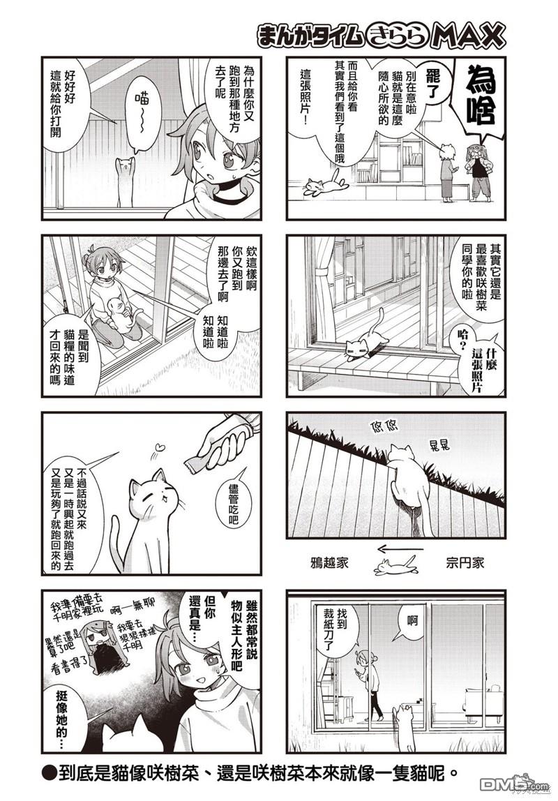 胡桃同学是人造人 第47话 第8页