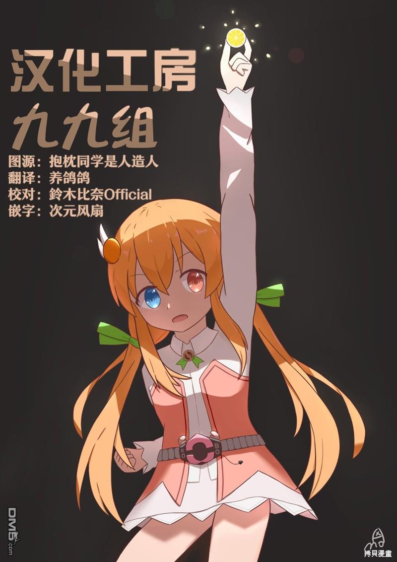 胡桃同学是人造人 第47话 第9页
