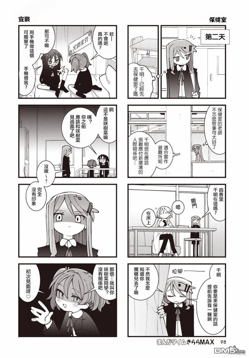 胡桃同学是人造人 第48话 第4页
