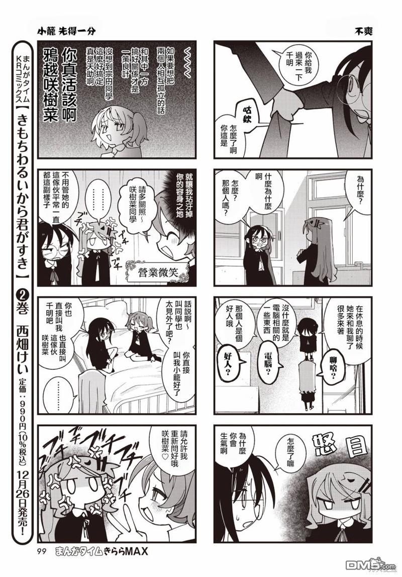 胡桃同学是人造人 第48话 第5页
