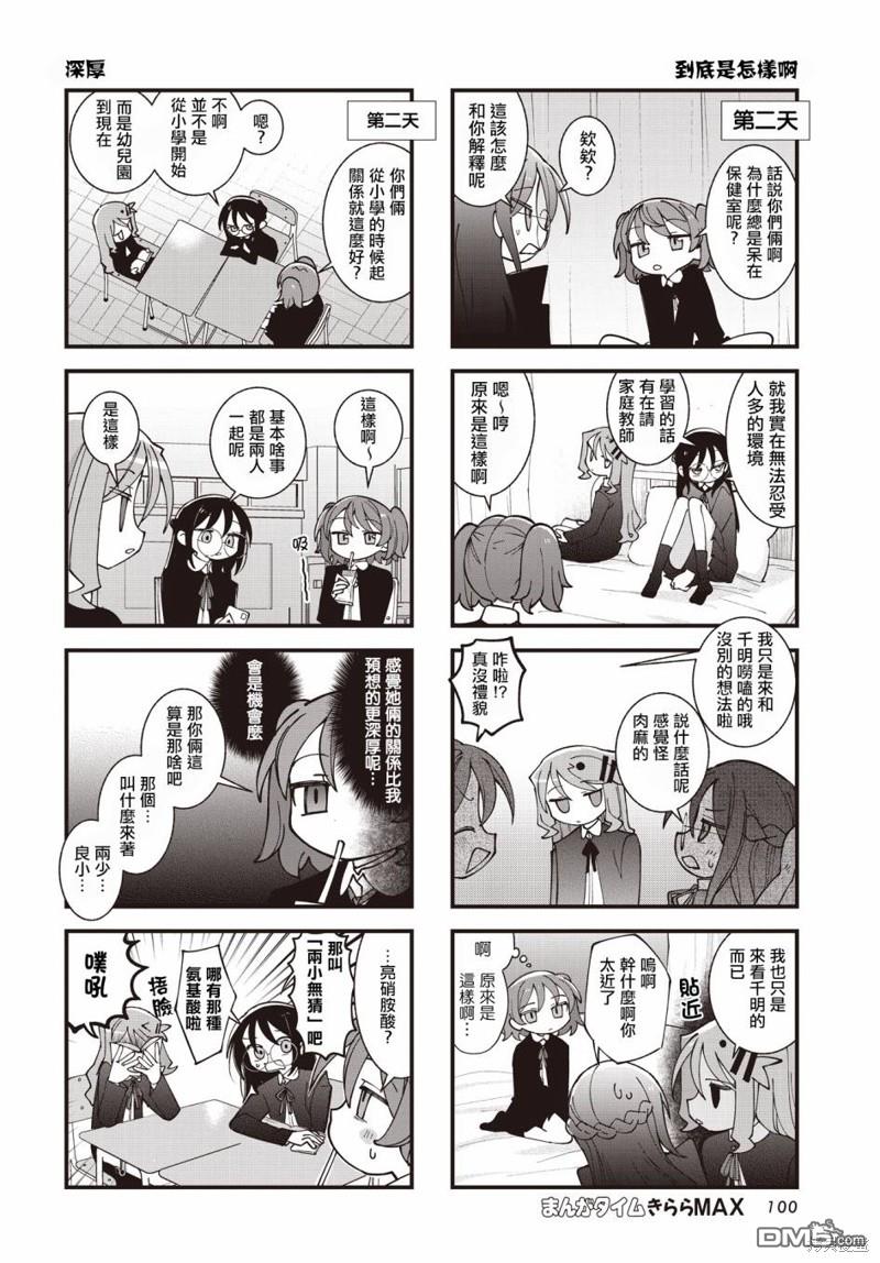 胡桃同学是人造人 第48话 第6页