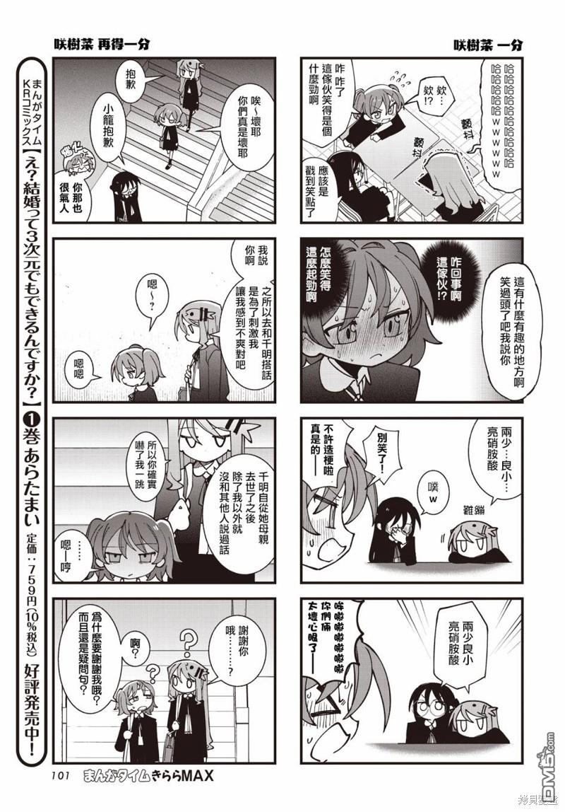 胡桃同学是人造人 第48话 第7页