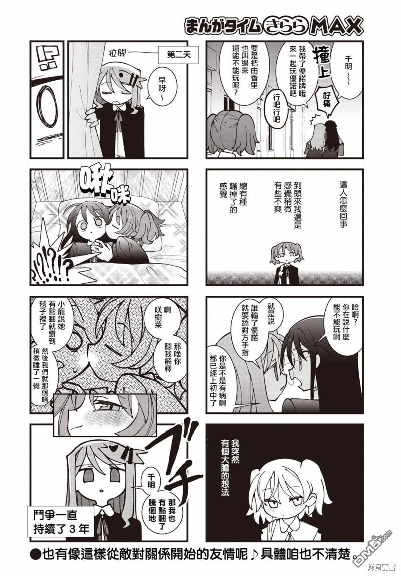 胡桃同学是人造人 第48话 第8页