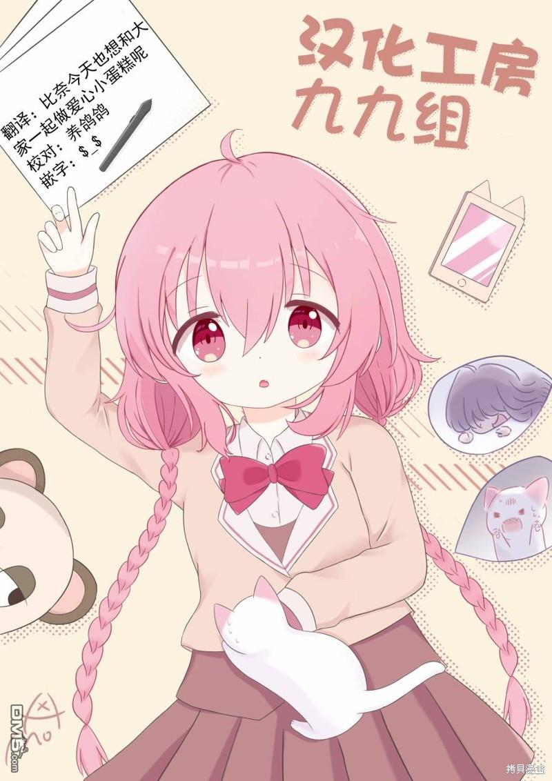 胡桃同学是人造人 第48话 第9页