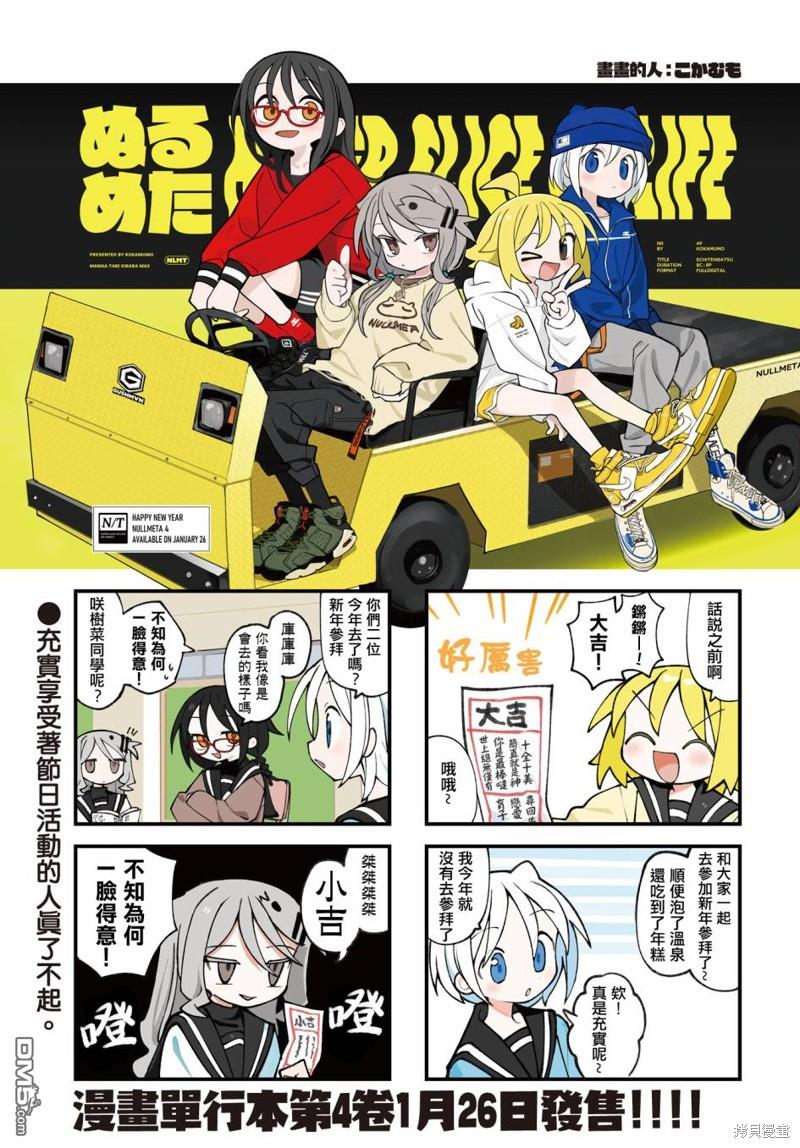 胡桃同学是人造人 第49话 第1页