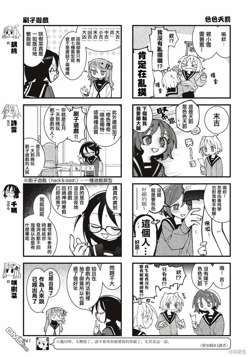 胡桃同学是人造人 第49话 第3页