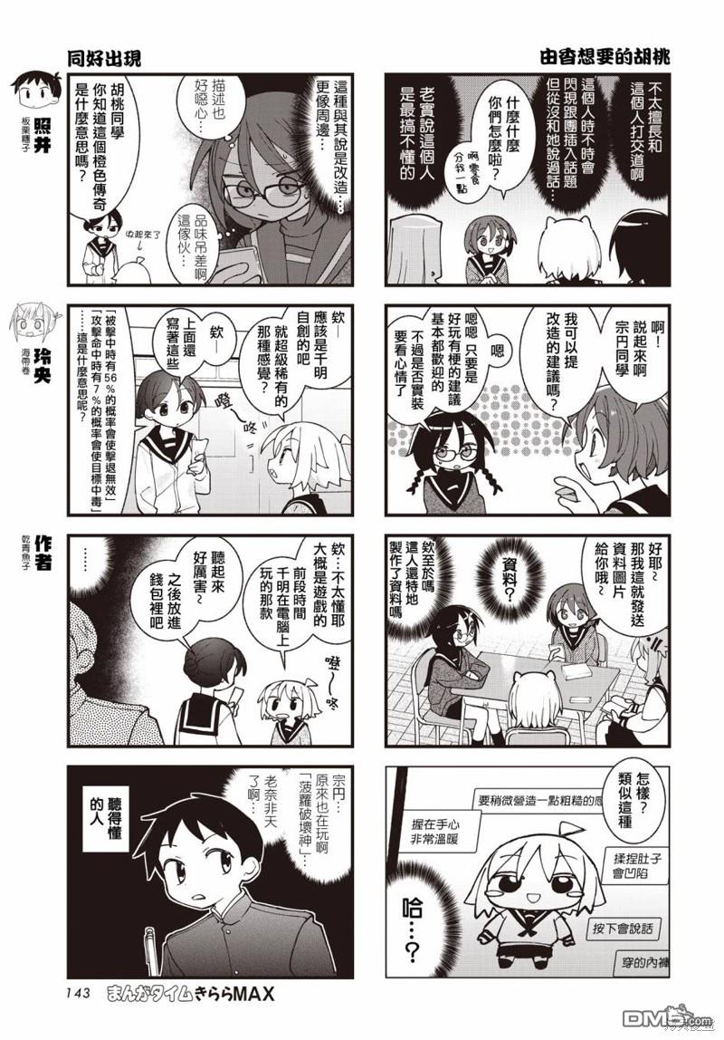 胡桃同学是人造人 第49话 第5页