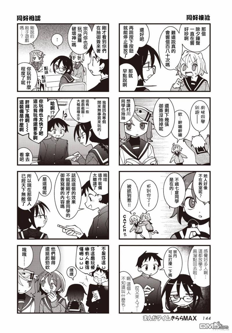胡桃同学是人造人 第49话 第6页