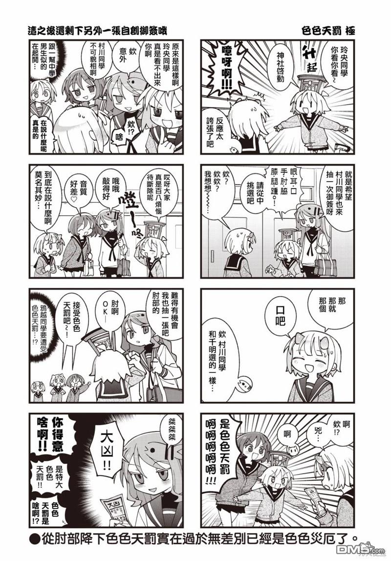 胡桃同学是人造人 第49话 第8页
