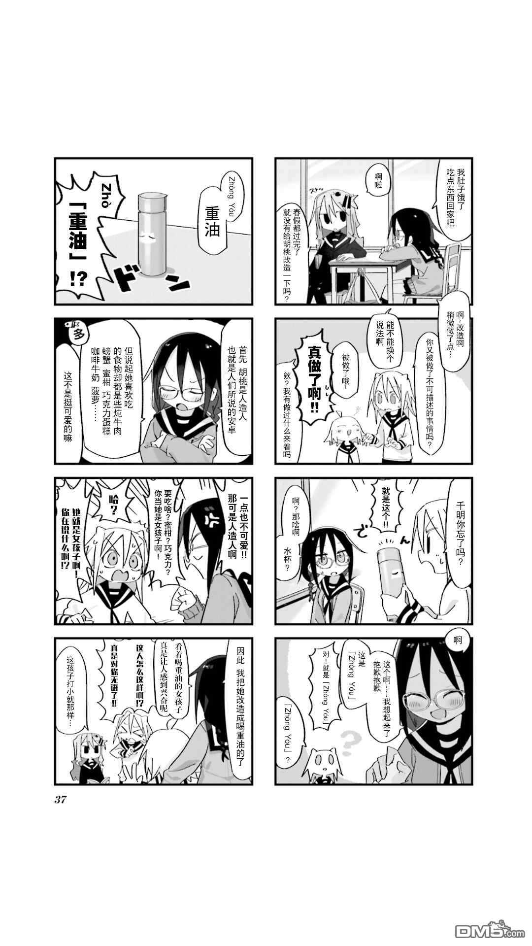 胡桃同学是人造人 第4话 第3页