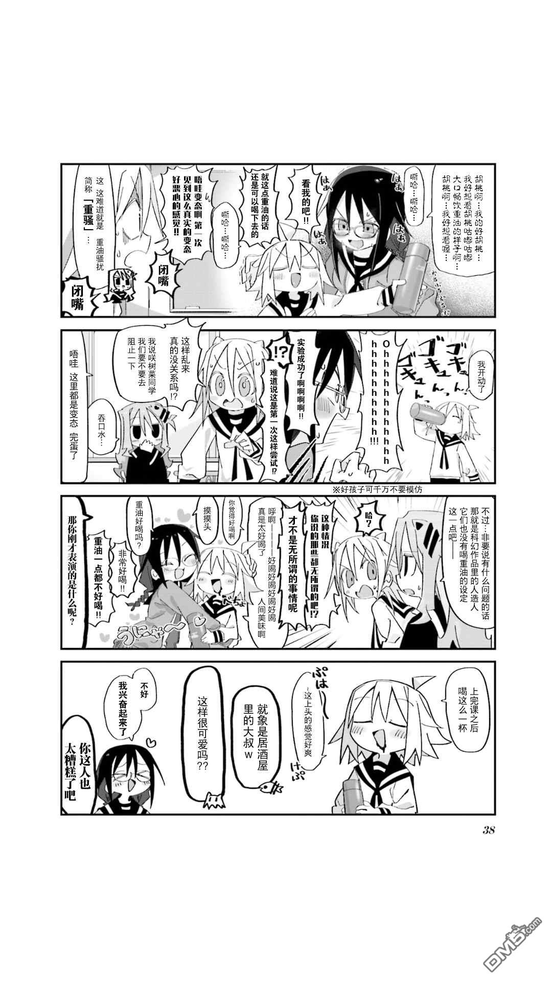 胡桃同学是人造人 第4话 第4页