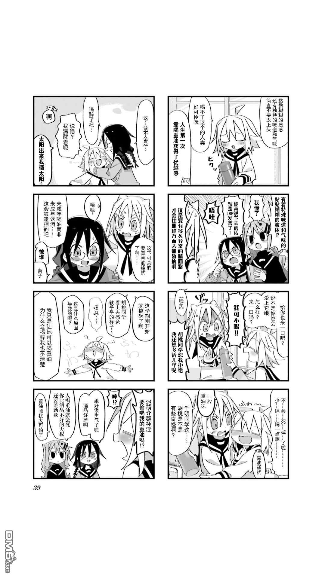 胡桃同学是人造人 第4话 第5页