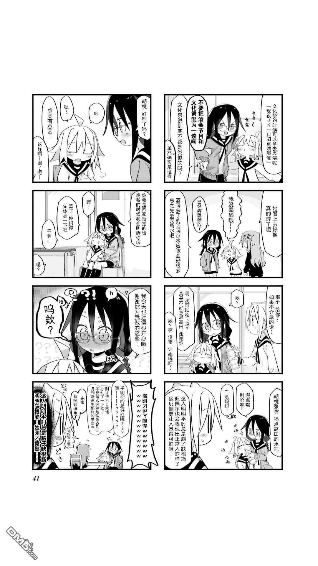 胡桃同学是人造人 第4话 第7页