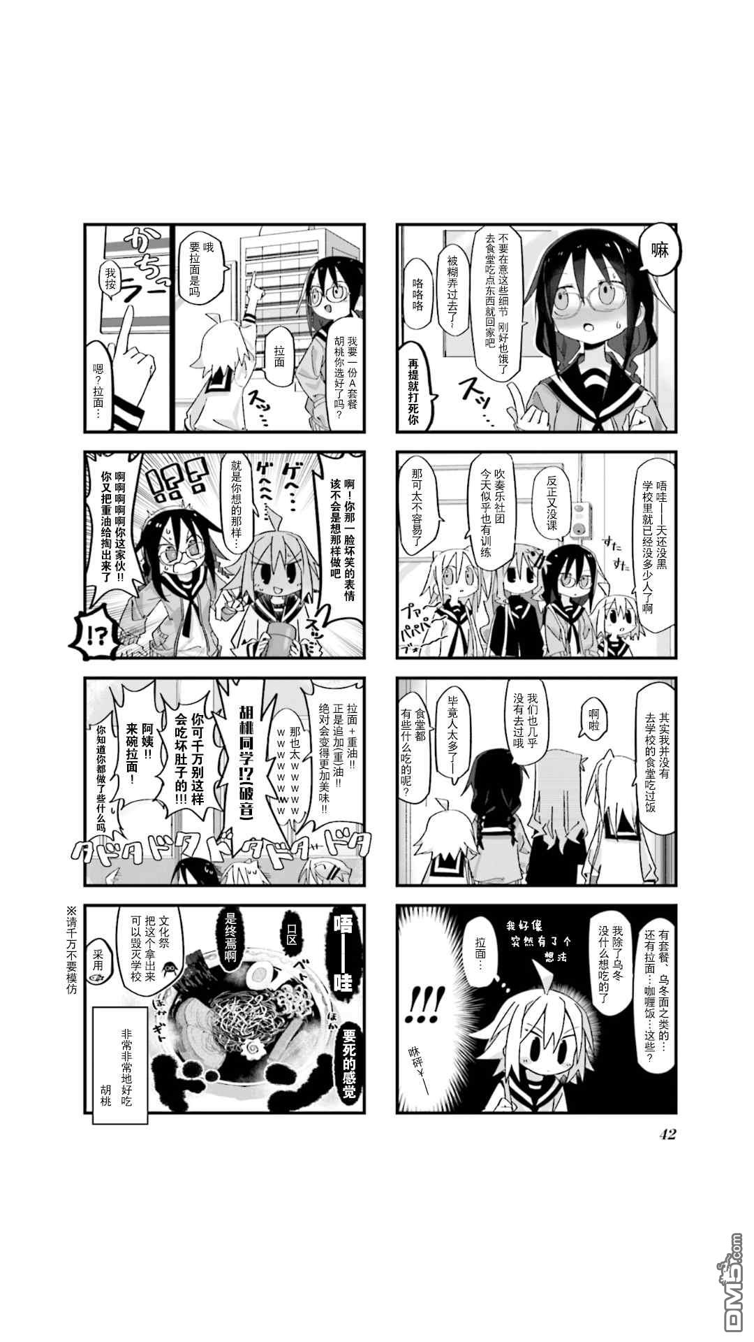 胡桃同学是人造人 第4话 第8页
