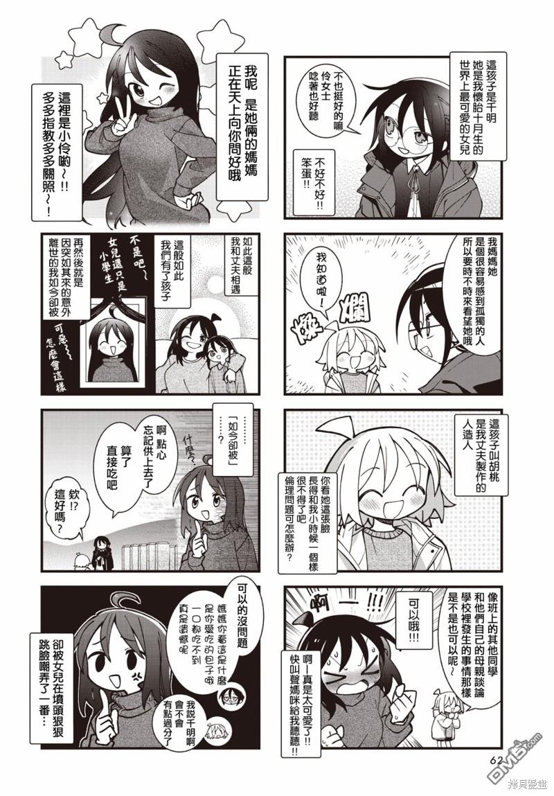 胡桃同学是人造人 第50话 第2页