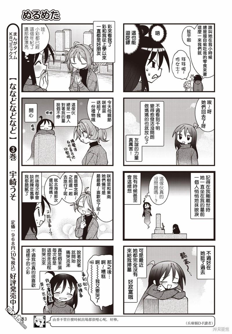胡桃同学是人造人 第50话 第3页