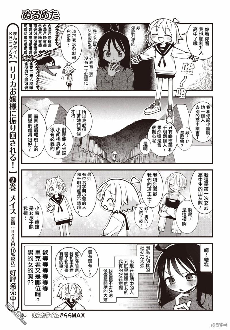 胡桃同学是人造人 第50话 第5页