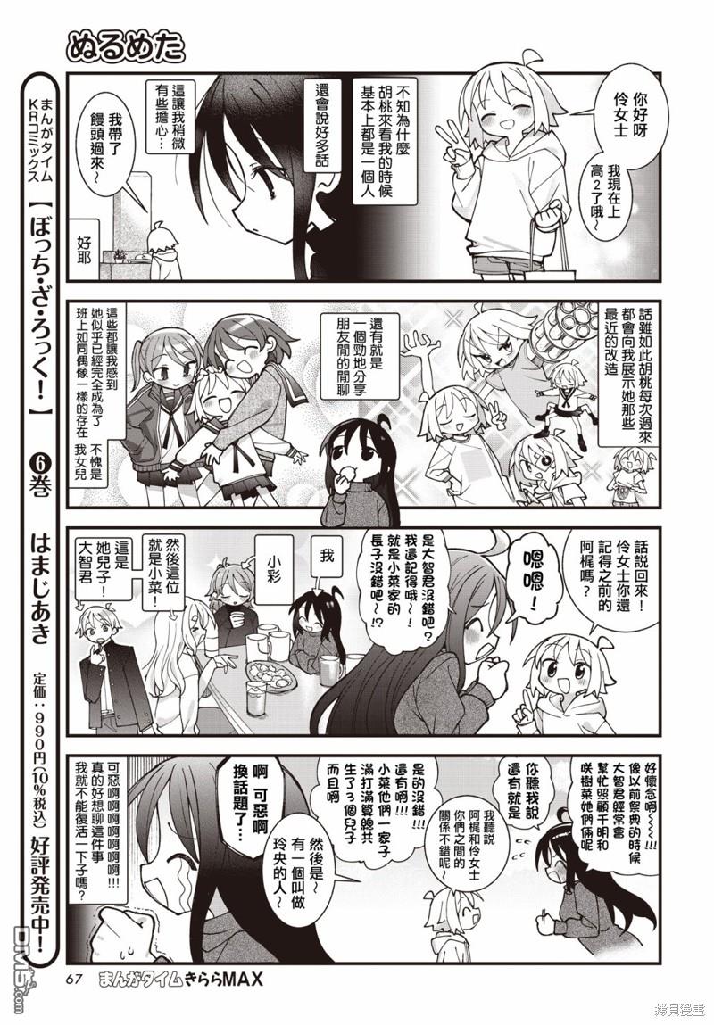 胡桃同学是人造人 第50话 第7页