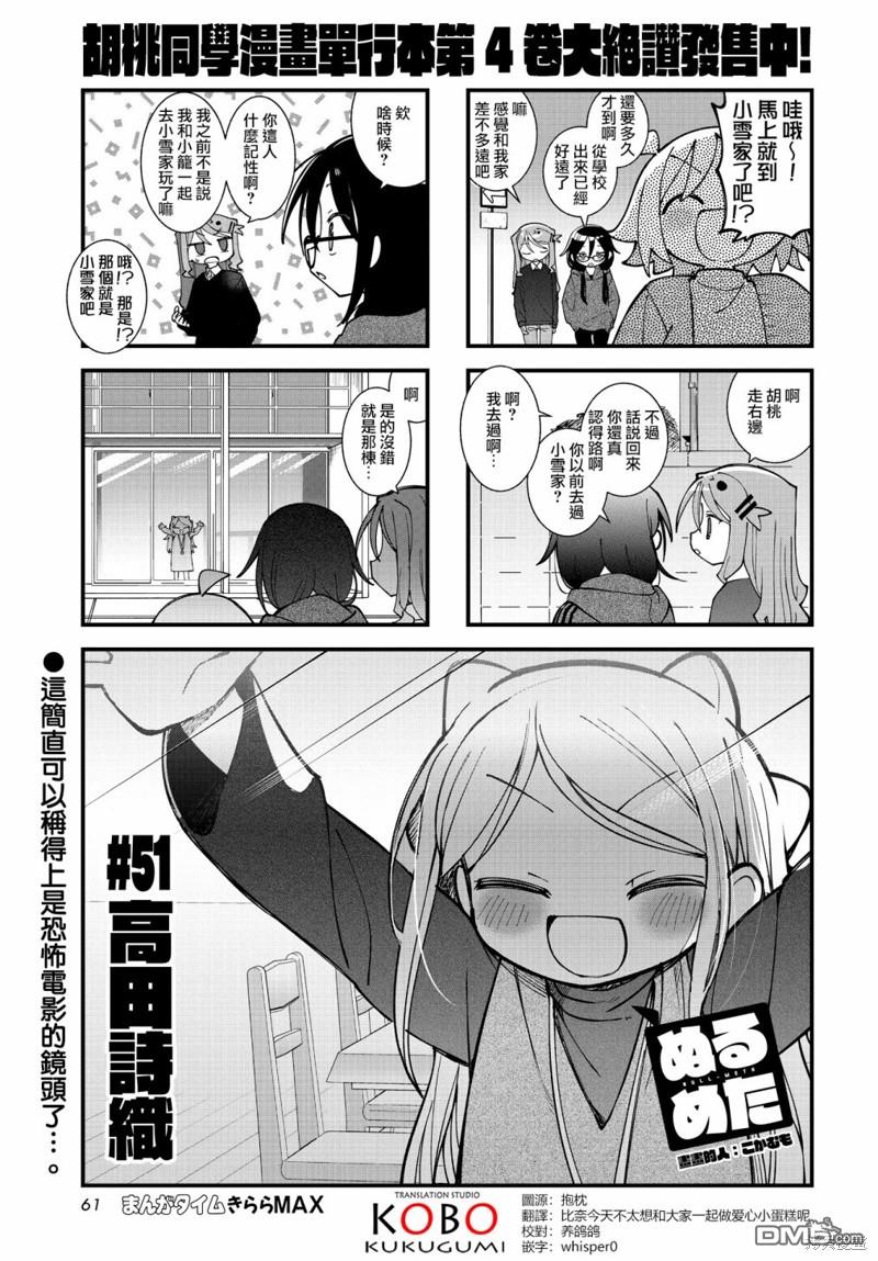 胡桃同学是人造人 第51话 第1页
